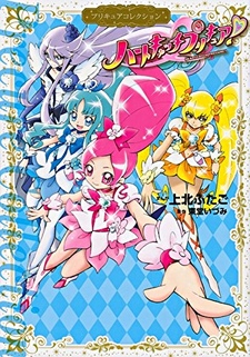 Heartcatch PreCure!