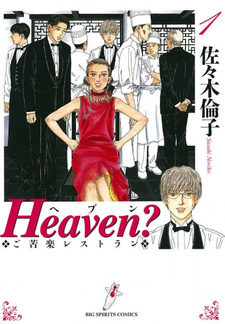 Heaven? Gokuraku Restaurant