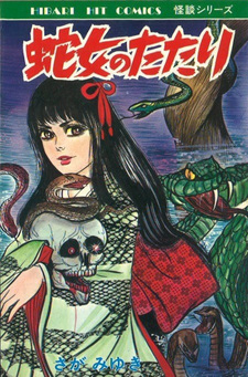 Hebi Onna no Tatari