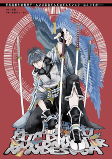 Heibon Koukousei no Ore ga Game de wa Saikyou Guild no Guild Master nan desuga......