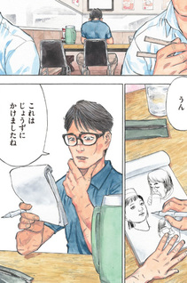 Shimazaki nella terra della pace
