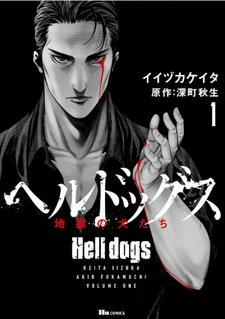 Hell Dogs: Jigoku no Inu-tachi