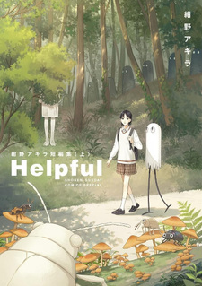 Helpful: Konno Akira Tanpen Shū