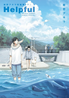 Helpful: Konno Akira Tanpen Shū