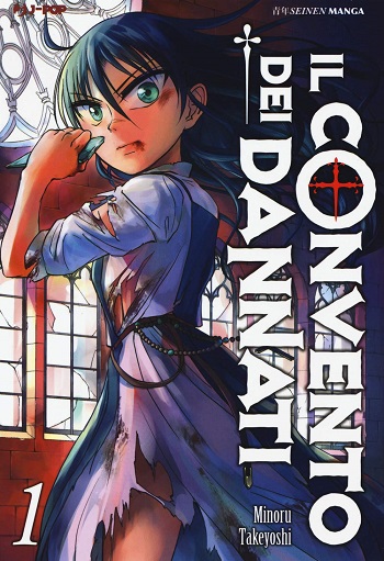 Il convento dei dannati - Hengoku no Schwester