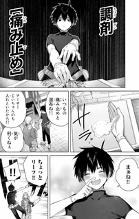 Henkyō no Kusushi, Miyako de S-Rank Bōkensha to Naru: Eiyūmura no Shōnen ga Cheat-yaku de Mujikaku Musō
