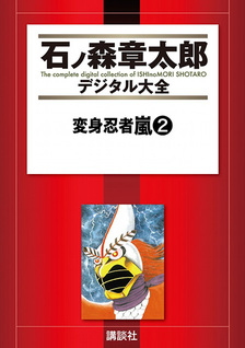 Henshin Ninja Arashi
