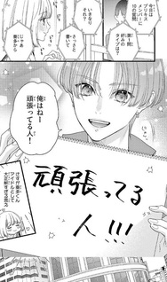 Heroine na no ni, Ikemen Idol ni ♂ Narimashita!?