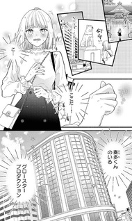 Heroine na no ni, Ikemen Idol ni ♂ Narimashita!?