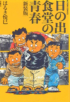 Hi no Deshokudō no Seishun