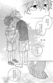 Hibi mo Tsumoreba Koi to Naru