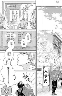 Hibi mo Tsumoreba Koi to Naru