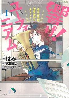 Hibike! Euphonium - Kitauji Koukou Suisougakubu e Youkoso