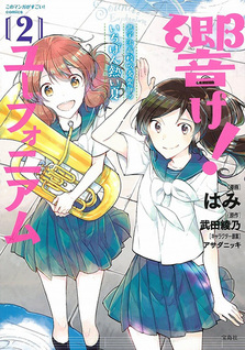 Hibike! Euphonium - Kitauji Koukou Suisougakubu no Ichiban Atsui Natsu