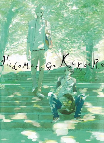 Hidamari ga kikoeru - I hear the sunspot