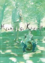 Hidamari Ga Kikoeru - I Hear the Sunspot