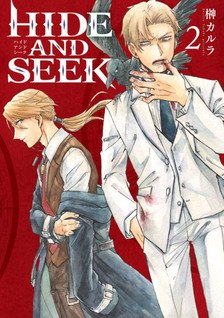 Hide and Seek (Karura Sakaki)