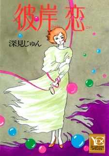 Higan Koi