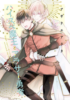 High-spec Maou to Arasa Yuusha