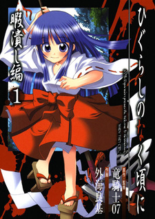 Higurashi no Naku Koro ni - Himatsubushi Hen