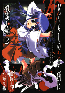 Higurashi no Naku Koro ni - Himatsubushi Hen