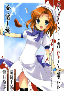 Higurashi no Naku Koro ni: Hirukowashi-hen