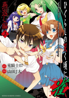 Higurashi no Naku Koro ni Jan: Tsubamegaeshi-hen