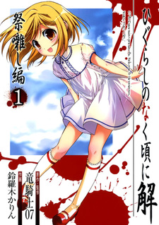 Higurashi no Naku Koro ni Kai - Matsuribayashi Hen