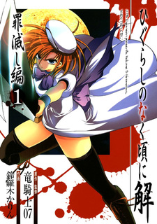 Higurashi no Naku Koro ni Kai - Tsumihoroboshi Hen