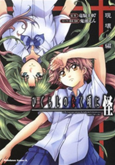 Higurashi no Naku Koro ni Kai: Utsutsukowashi-hen