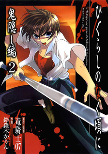 Higurashi. Il pianto delle cicale - Rapiti dai demoni