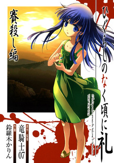 Higurashi no Naku Koro ni Rei - Saikoroshi Hen