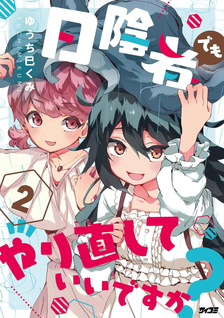 Hikagemono Demo Yarinaoshite Ii Desu ka?