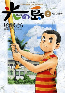 Hikari no Shima