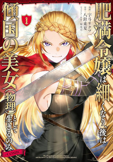 Himan Reijō wa Hosoku nari, Ato wa Keikoku no Bijo (Butsuri) to shite Ikiru nomi @COMIC