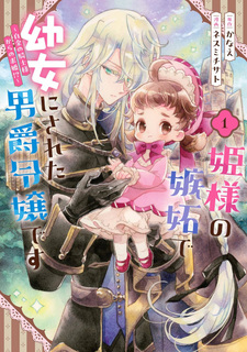 Hime-sama no Shitto de Yōjo ni Aisareta Danshaku Reijō desu - Shirogane no Kishi-sama kara no Kyūkon!