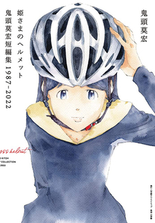 Hime-sama no Helmet: Kitou Mohiro Tanpenshuu 1987-2022