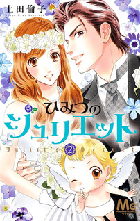 Himitsu no Juliet
