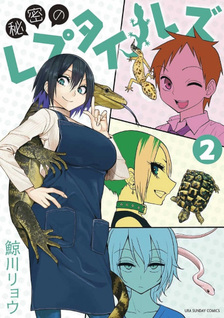 Himitsu no Reptiles