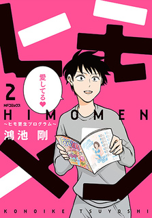 Himomen: Himo Kousei Program