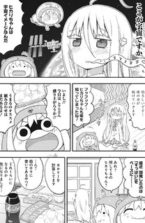 Himouto! Umaru-chan G