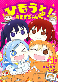 Himouto! Umaru-chan S