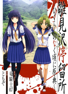 Hinamizawa Teiryuujo - Higurashi no Naku Koro ni Genten