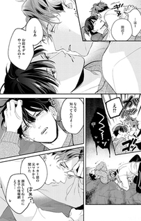Hinekure Onodera-kun no Bukiyou na Koi