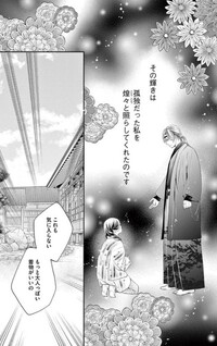 Hinokami-sama no Souji Hito desu ga, Itsunomanika Hanayome to shite Dekiaisareteimasu