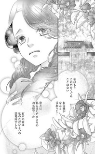 Hinokami-sama no Souji Hito desu ga, Itsunomanika Hanayome to shite Dekiaisareteimasu