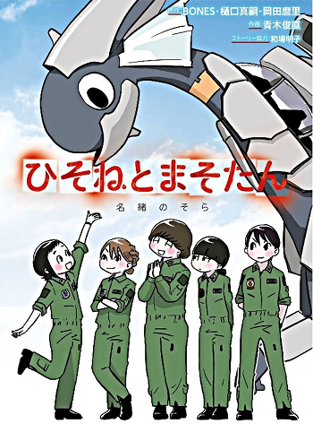 Hisone to Maso-tan