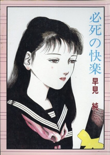 Hisshi no Kairaku