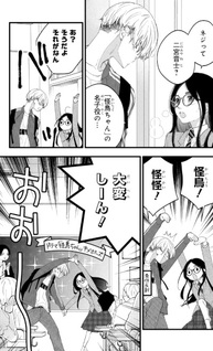 Hito no Yomei de Seishun suru na