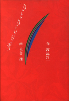 Hitohira no Yuki